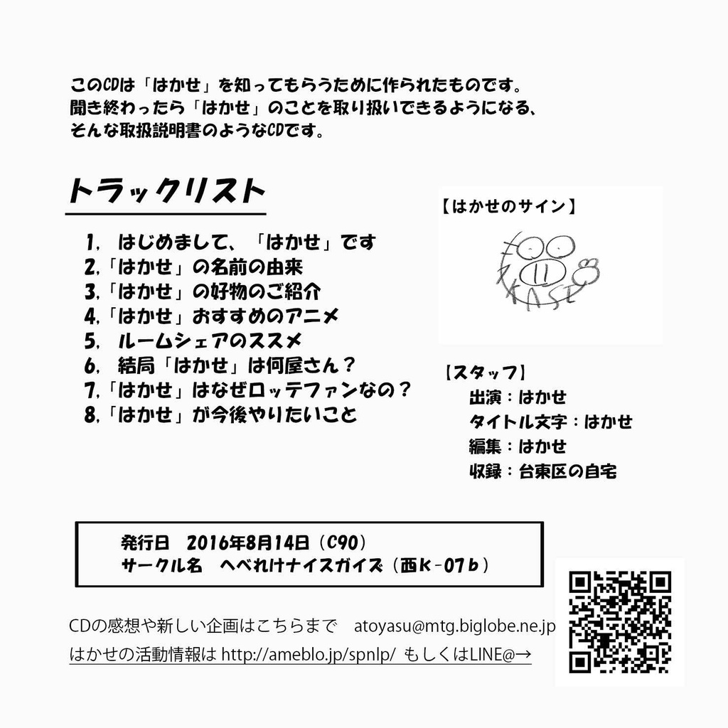 はかせの取扱説明書