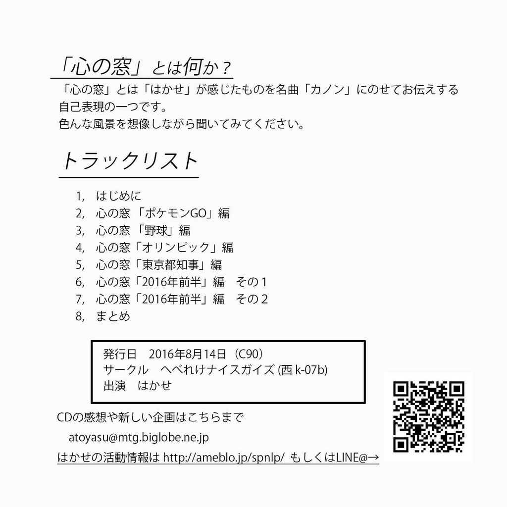 はかせの心の窓