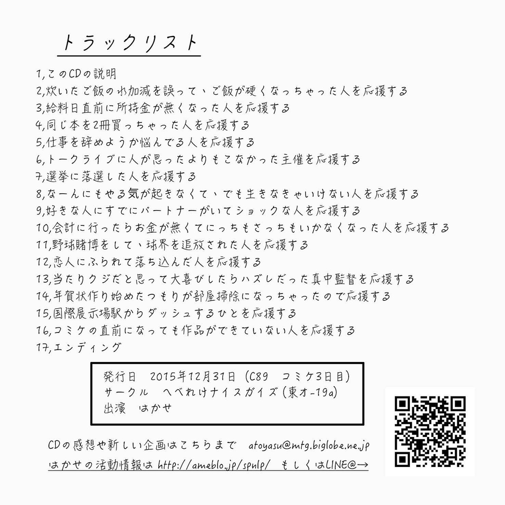 はかせが応援するCD