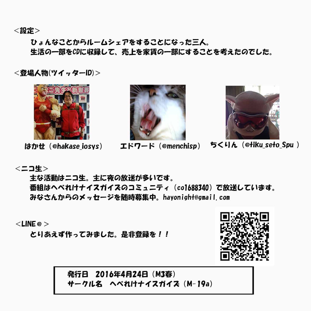 はやく寝ない夜に 2016年4月版