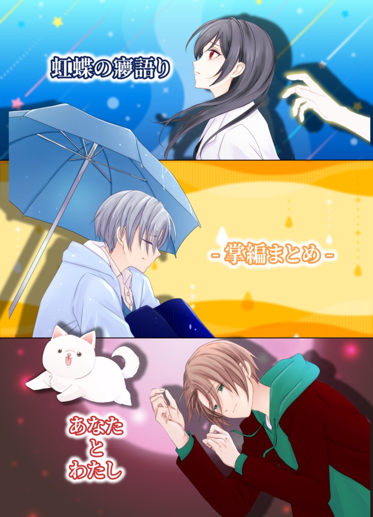 あなたとわたし