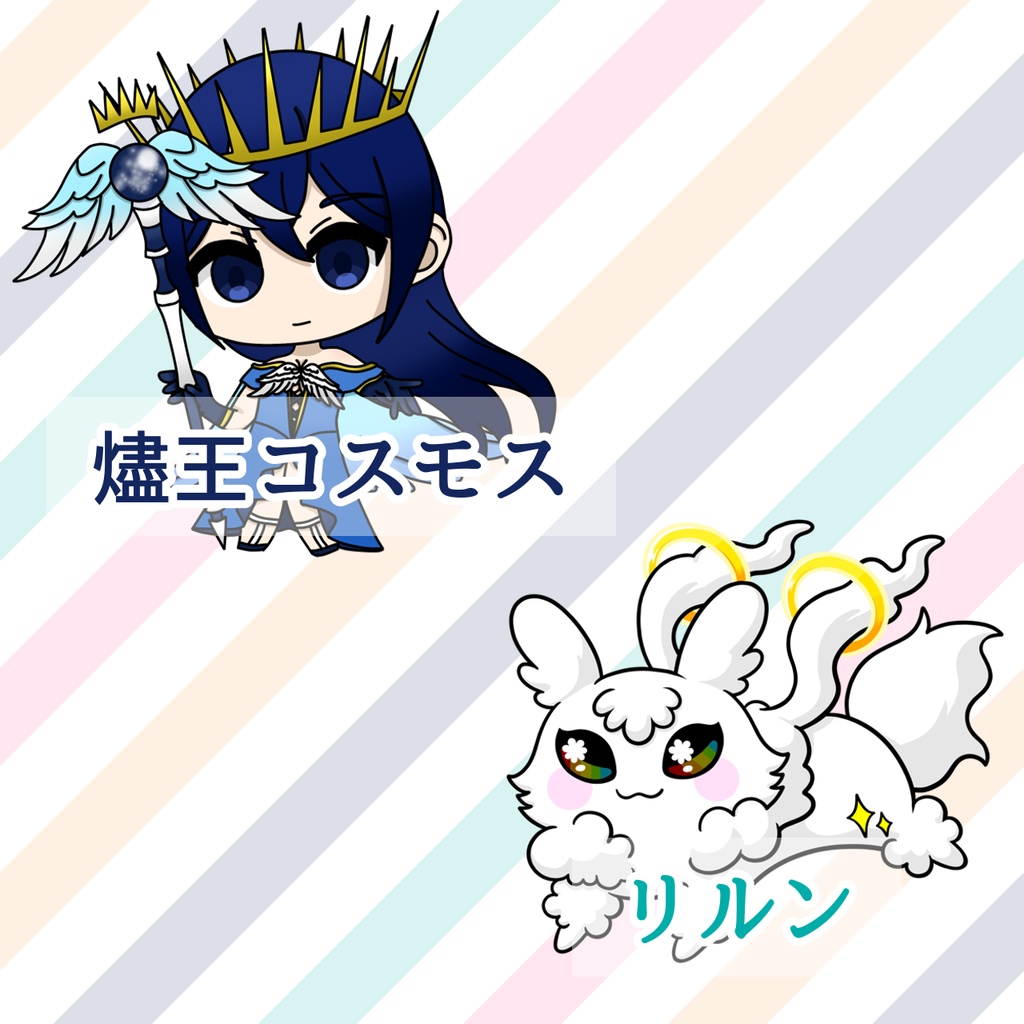 オリジナルアクリルスタンド(燼王コスモス/リルン)