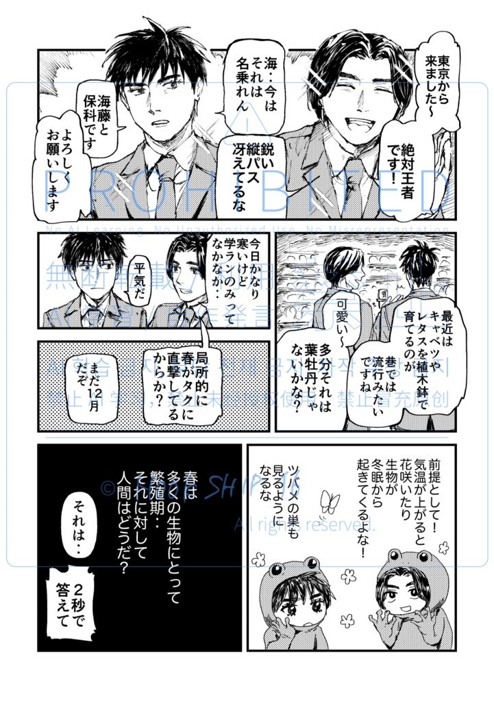 春にまつわるコンプライアンス