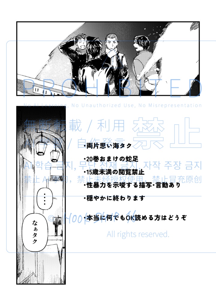 春にまつわるコンプライアンス