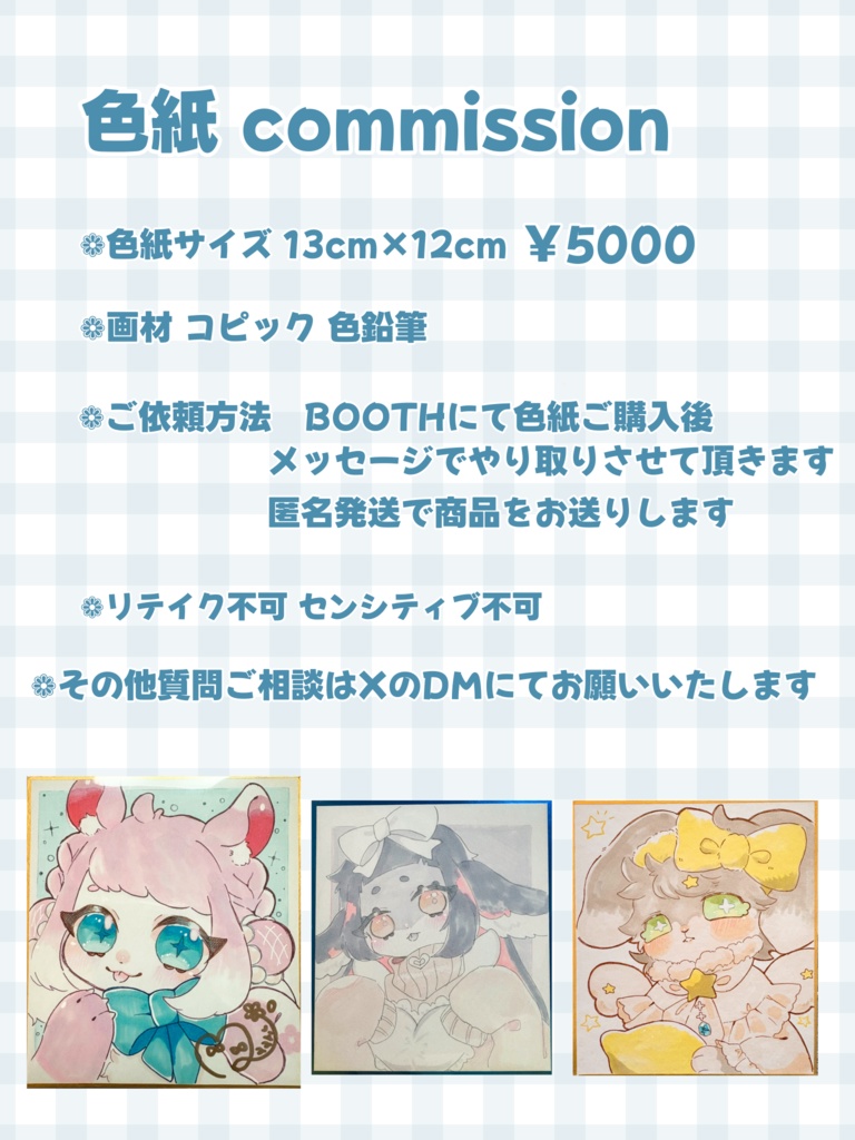 OC限定 色紙ご依頼