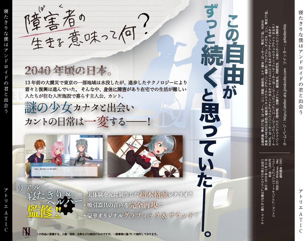 【ダウンロード版】寝たきりな僕はアンドロイドの君と出会う