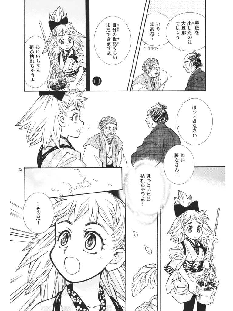 なるかみ長屋 一 越前府中藩 BOOTH