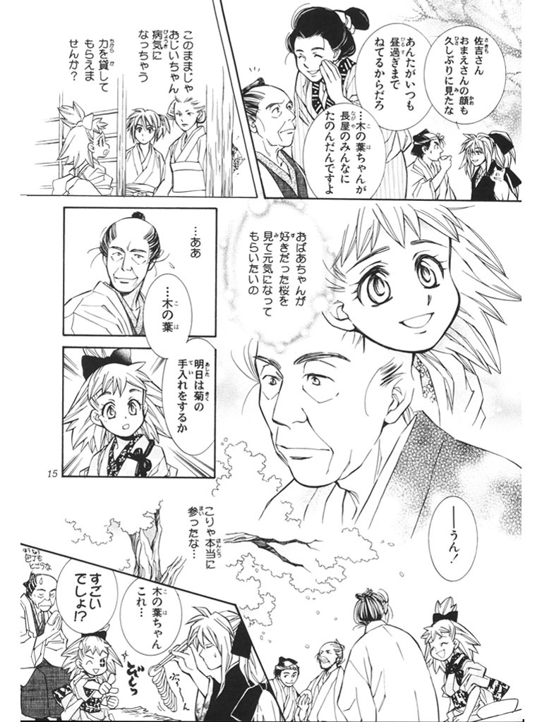 なるかみ長屋 一