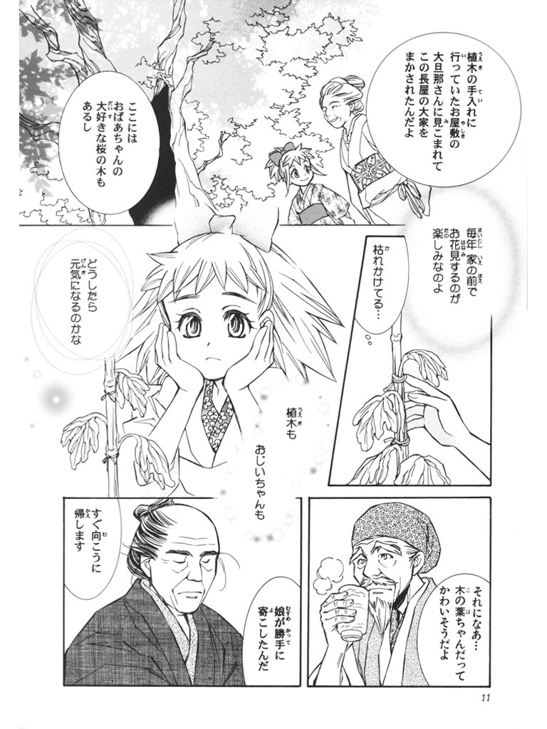 なるかみ長屋 一