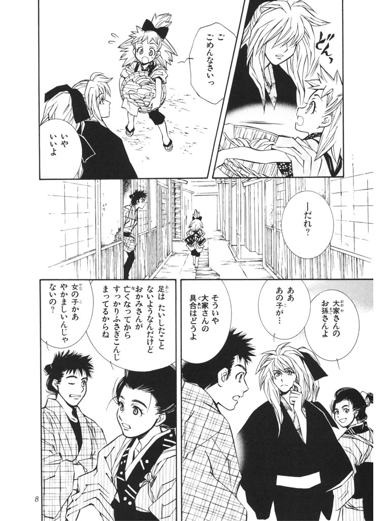 なるかみ長屋 一