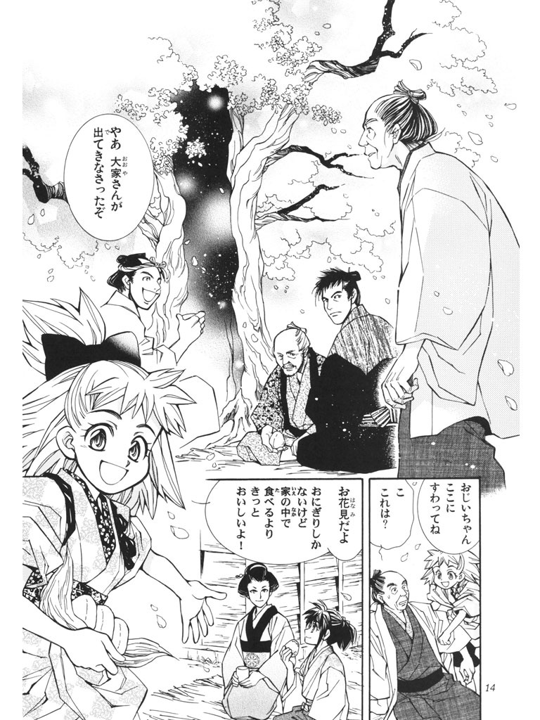 なるかみ長屋 一