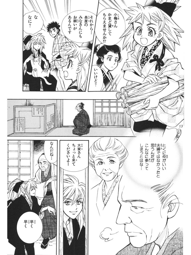 なるかみ長屋 一