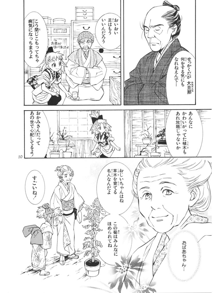 なるかみ長屋 一