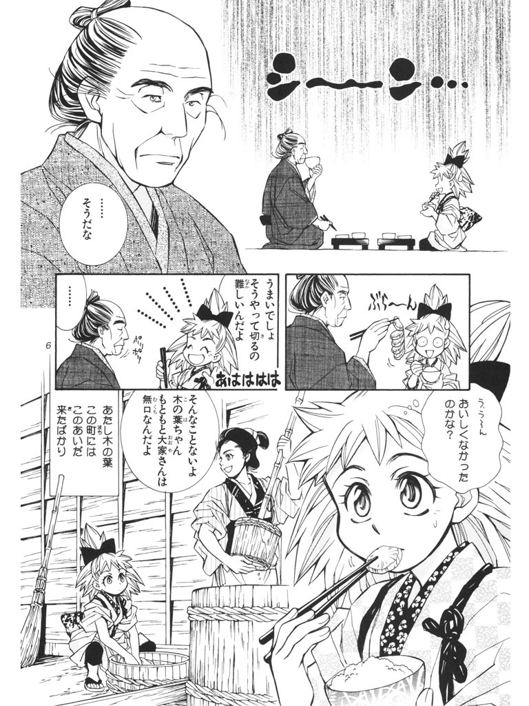 なるかみ長屋 一