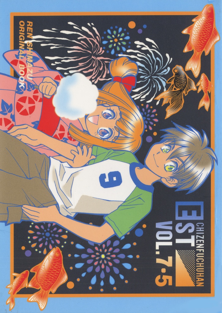 EST VOL.７・５