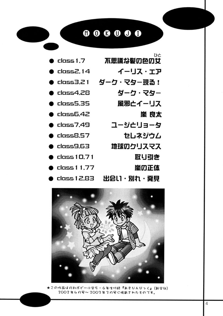 S・S (エス・エス―ストレンジ・スクール)