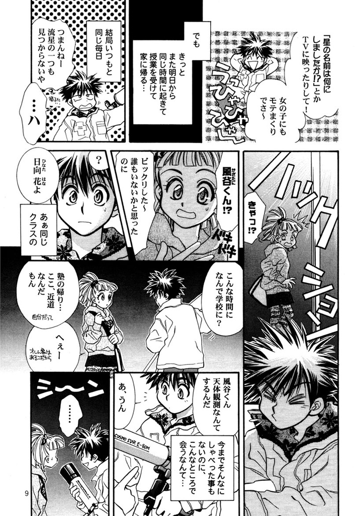 S・S (エス・エス―ストレンジ・スクール)