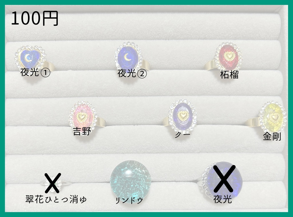 イメージリング(★)