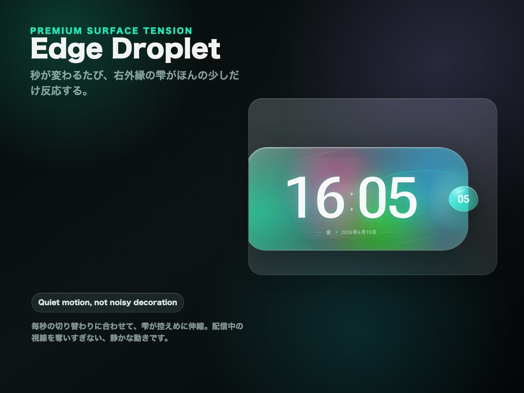 Liquid Lens Clock|OBS用アニメーション時計【16色 / HTML / 無料Lite版あり】