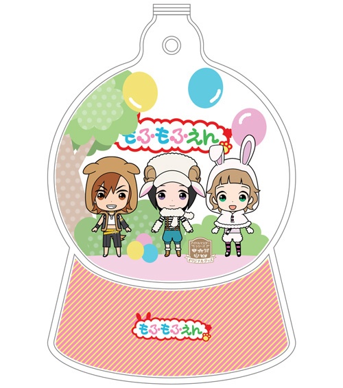 もふもふえん スノードーム風キーホルダー