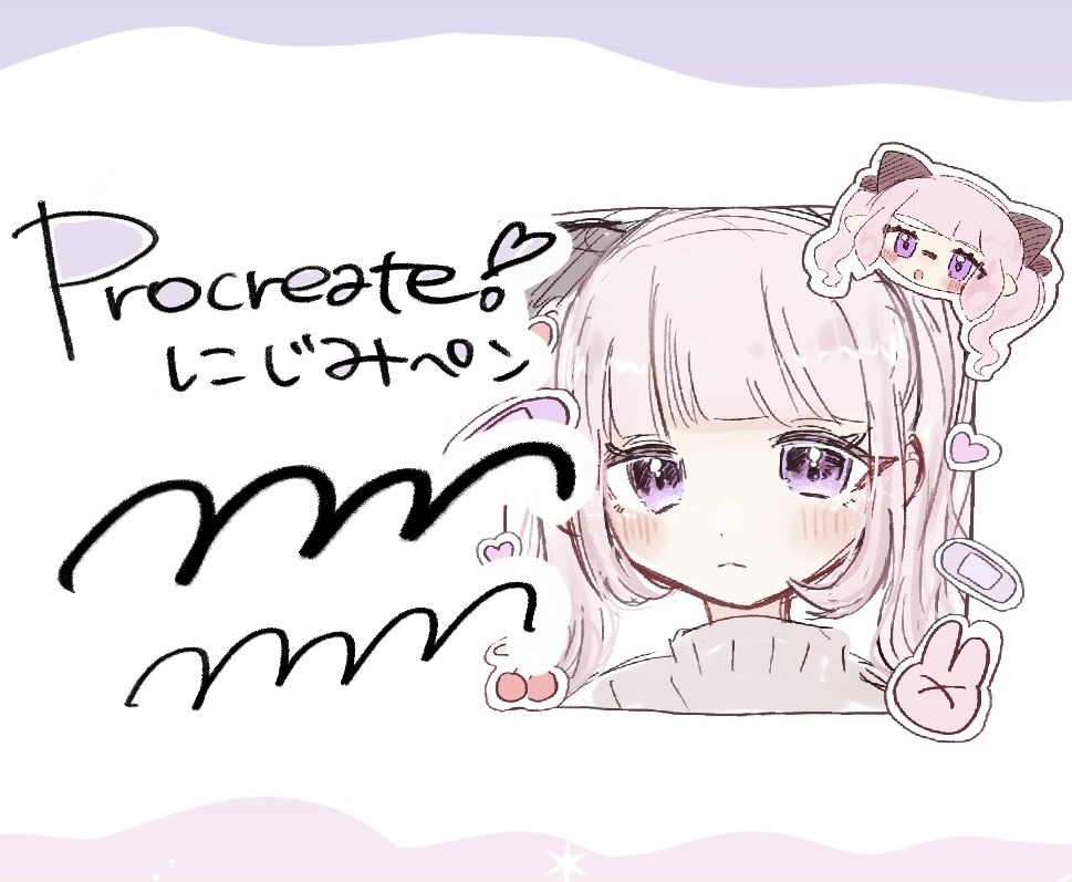 Procreate　滲みペン(カスタム後)