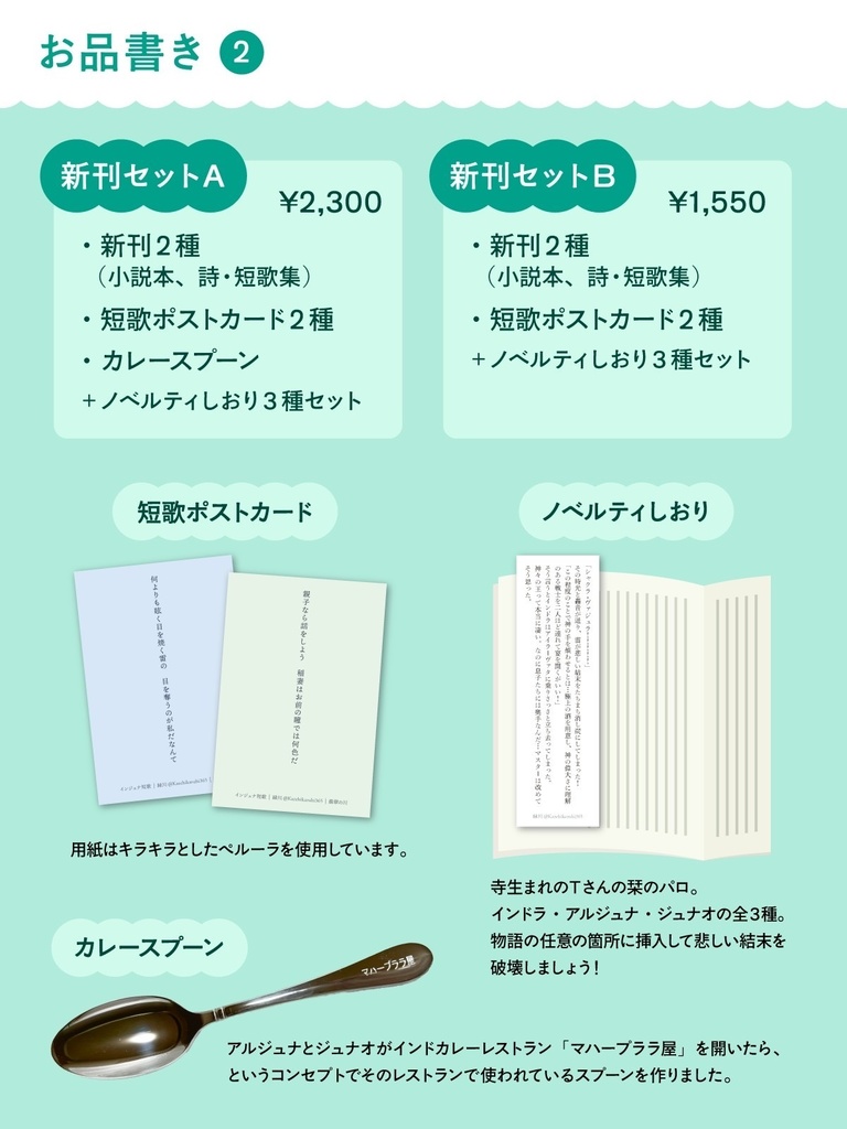 新刊セットA(小説本・詩短歌集・スプーン他)