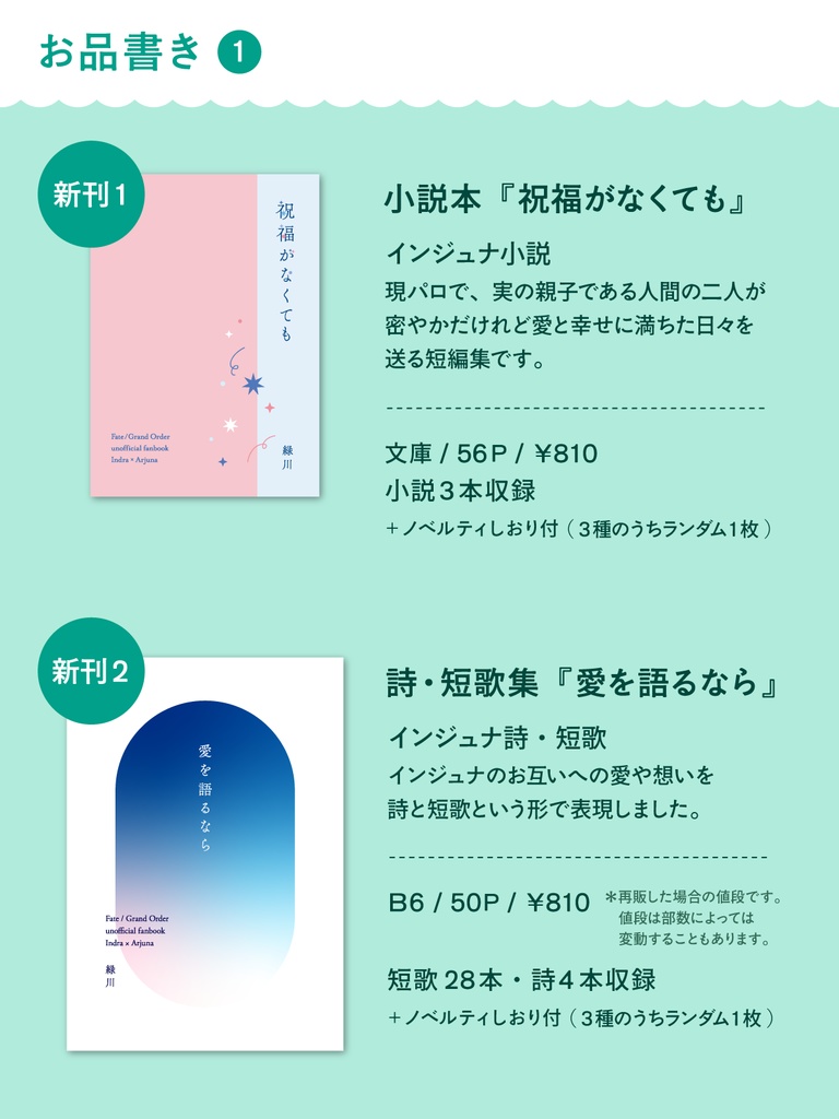 小説本「祝福がなくても」