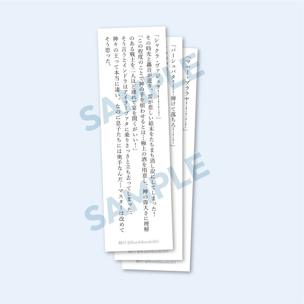 小説本「祝福がなくても」