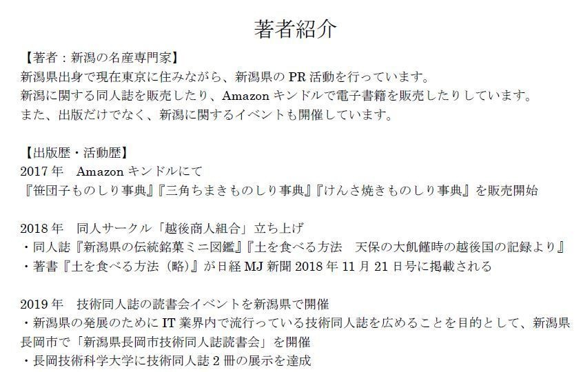 【ダウンロード版】のんびり新潟紀行