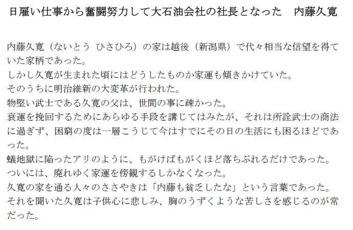 【ダウンロード版】新潟県の財閥創業者・大企業家が資産を築くまでの奮闘努力苦労伝【大倉喜八郎】【内藤久寛】