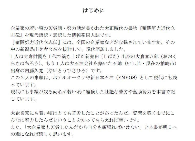 【ダウンロード版】新潟県の財閥創業者・大企業家が資産を築くまでの奮闘努力苦労伝【大倉喜八郎】【内藤久寛】