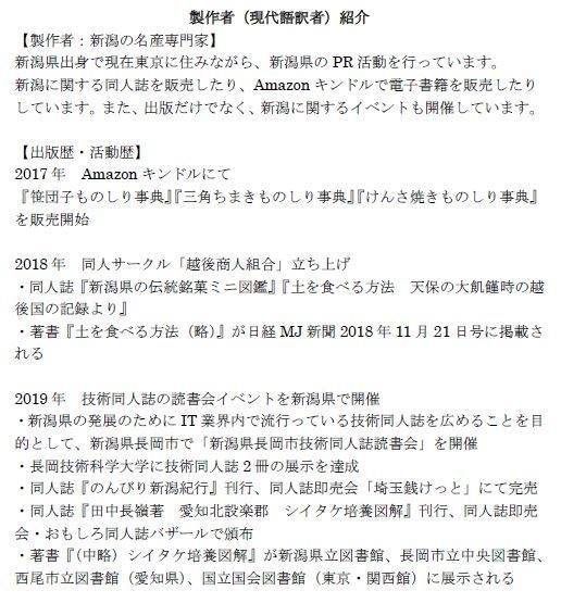 【ダウンロード版】新潟県の財閥創業者・大企業家が資産を築くまでの奮闘努力苦労伝【大倉喜八郎】【内藤久寛】