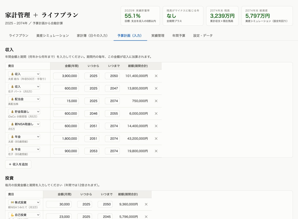 家計ライフプラン — 50年の資産シミュレーション付き家計管理ツール(HTML買い切り)