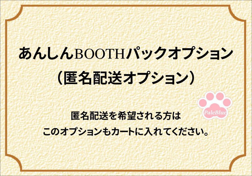 あんしんboothパックオプション Paleblue Booth支店 Booth あんしんboothパックオプション Paleblue Booth支店 Booth