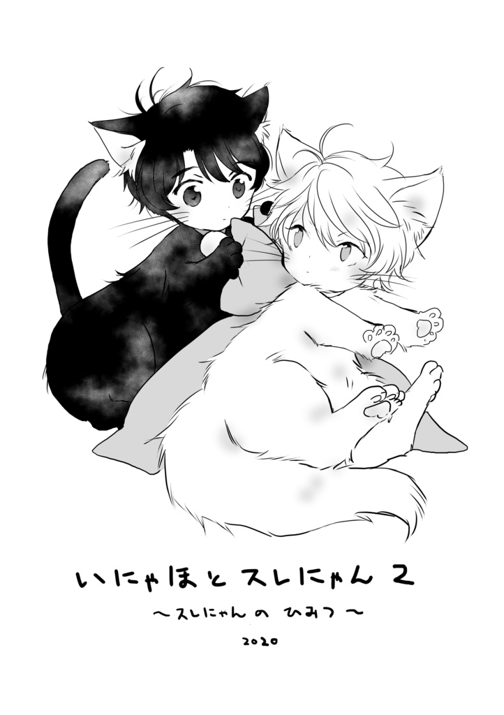 【期間限定DL】いにゃほとスレにゃん 2