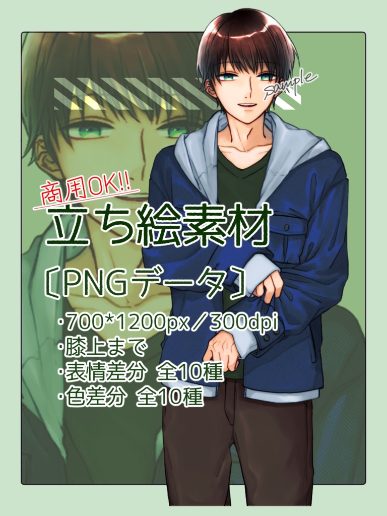 【カラーバリエーション全10種】立ち絵素材02_jeanjacket