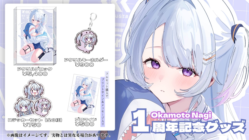 陵本なぎ 1周年記念グッズ