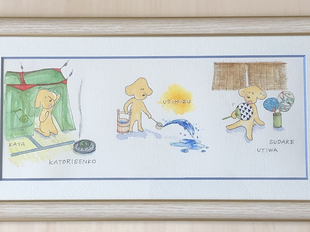 水彩画「暑気払い Ⅰ」