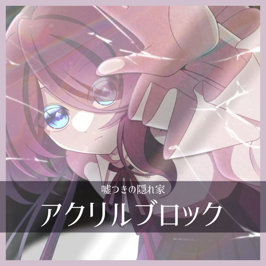 【UTAU】アクリルブロック【UTAって創る君の声】