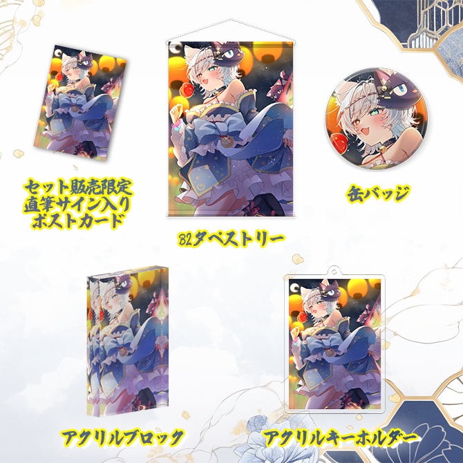 【販売終了】猫魔雅ひまり2024年誕生日記念グッズセット