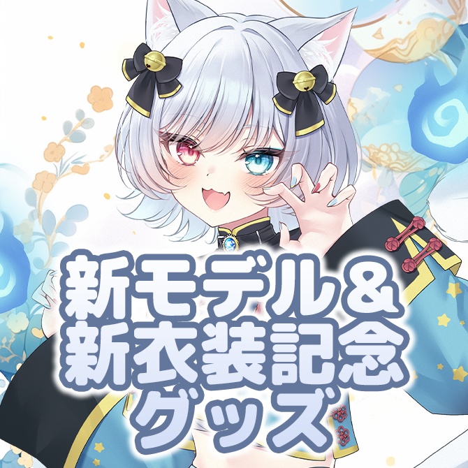 【受注生産】ハート形缶バッジ【新モデル＆新衣装記念グッズ】