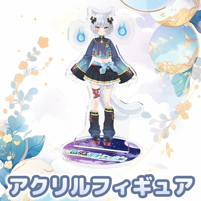 【受注生産】アクリルフィギュア【新モデル&新衣装記念グッズ】