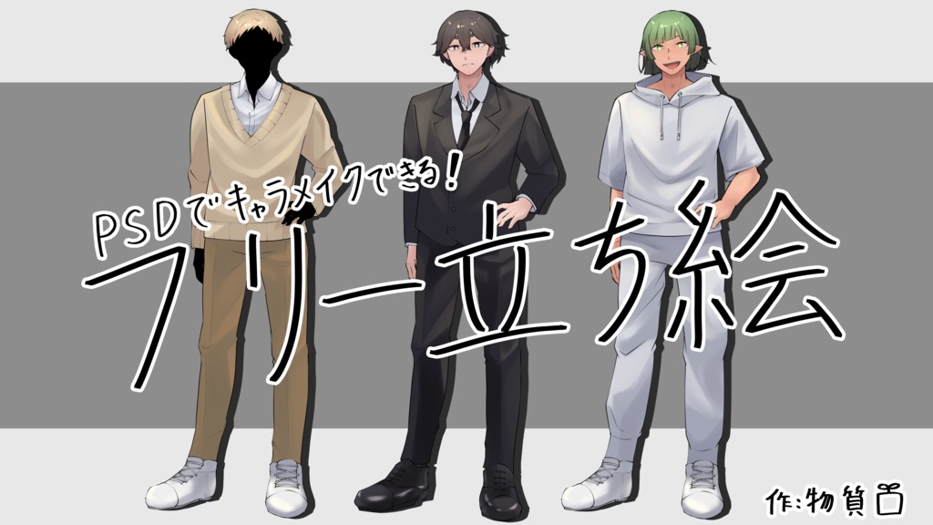 TRPGとかで使えるフリー立ち絵【PSDデータ】