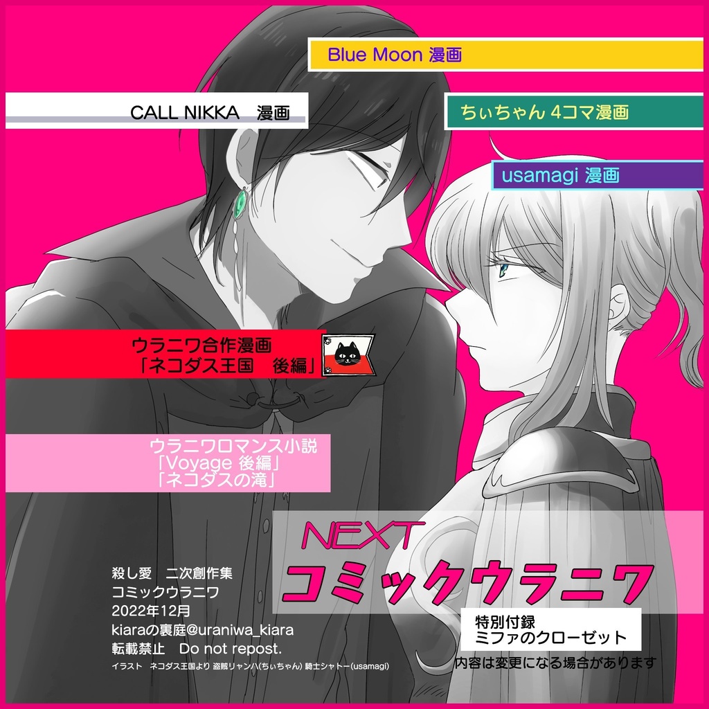 殺し愛二次創作集 コミックウラニワ