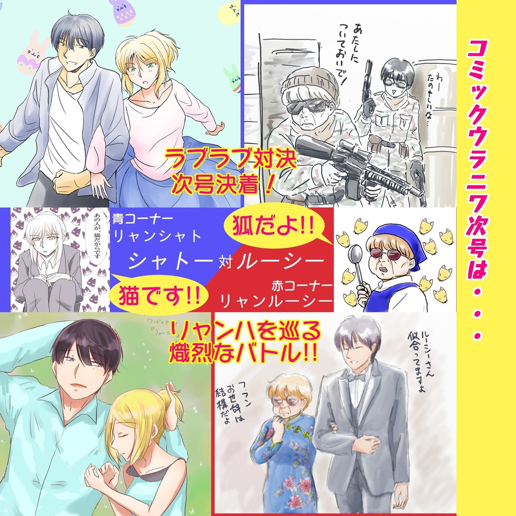 殺し愛二次創作集 コミックウラニワ