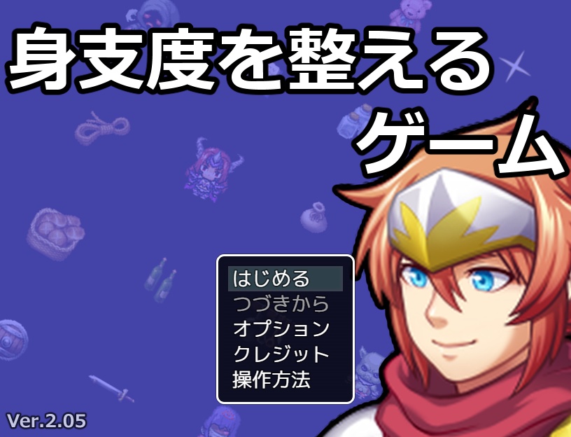 身支度を整えるゲーム【無料DLもできます】