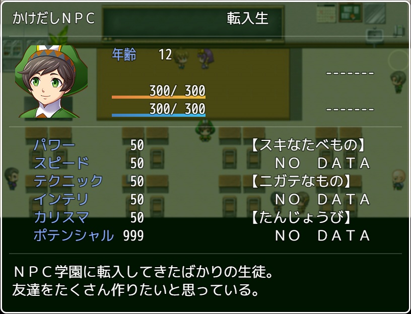 NPC学園へようこそ【無料DLできます】