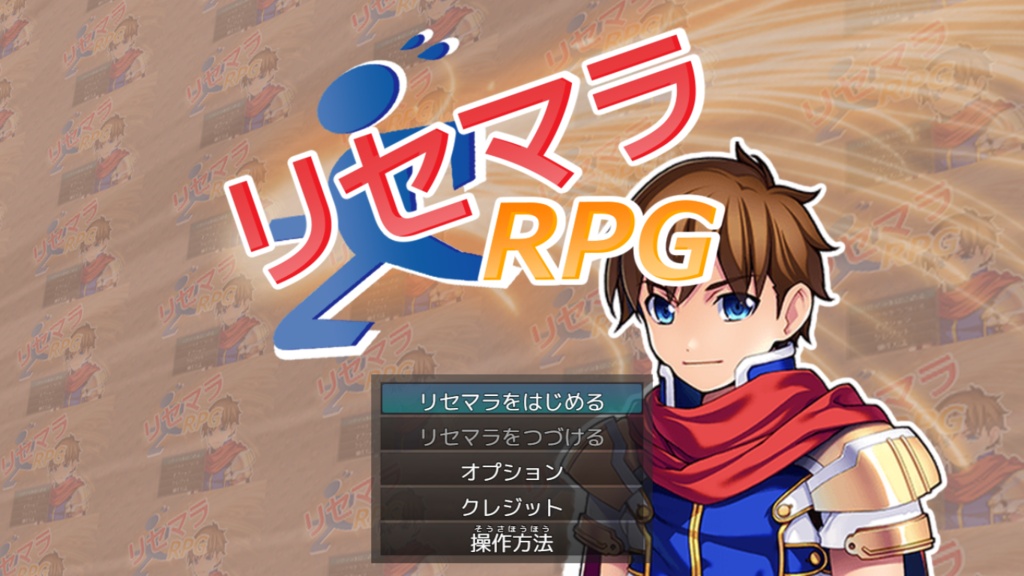 リセマラＲＰＧ【無料DLできます】
