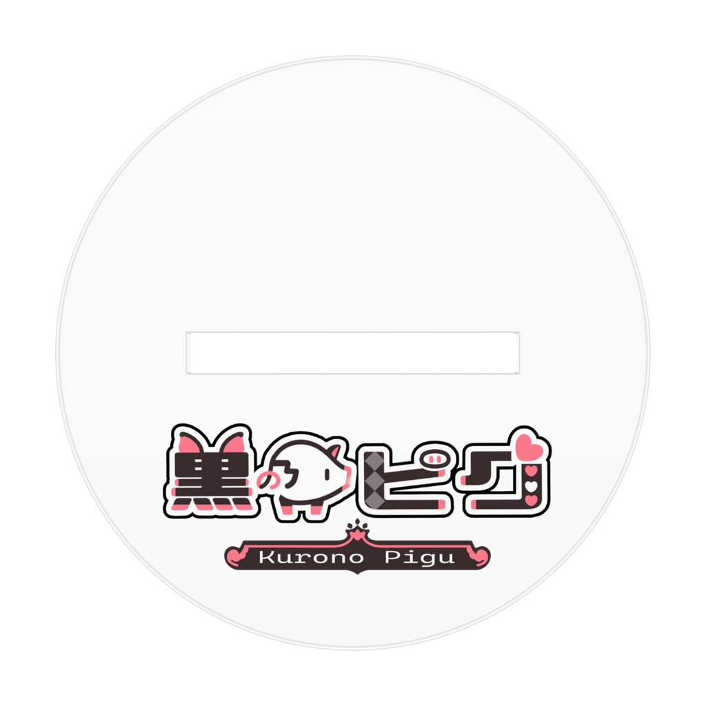 黒乃ピグ和服ぎゃうバージョン