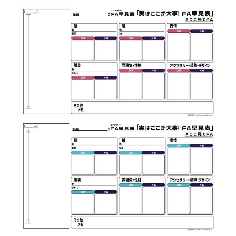 FA早見表テンプレートシート